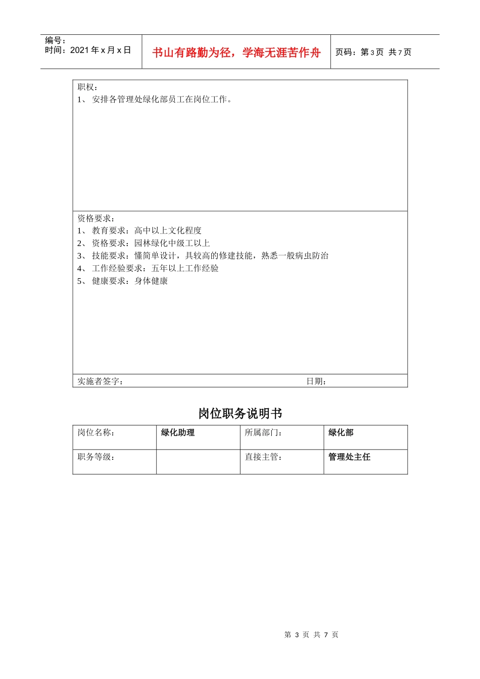 绿化部岗位职务说明书（丁泰版）_第3页