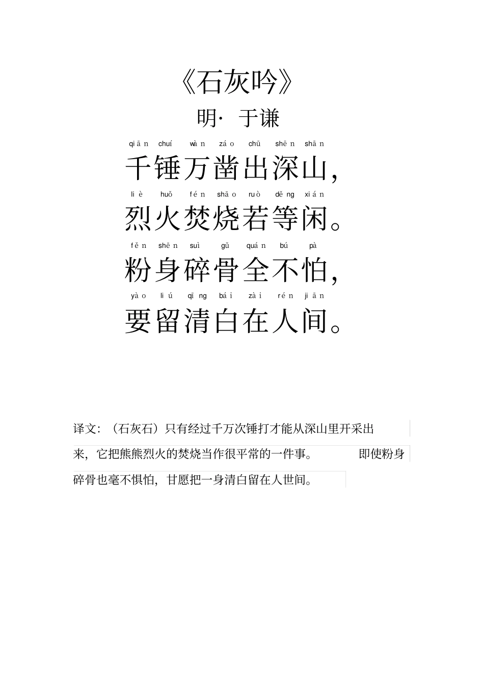 小学生古诗词(带拼音翻译)_第2页