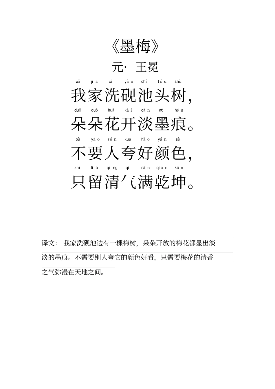 小学生古诗词(带拼音翻译)_第3页