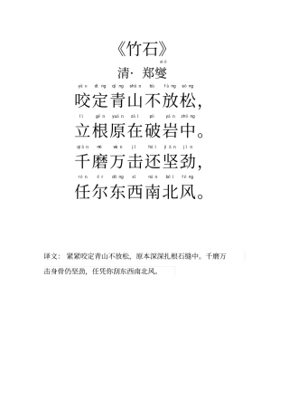 小学生古诗词(带拼音翻译)