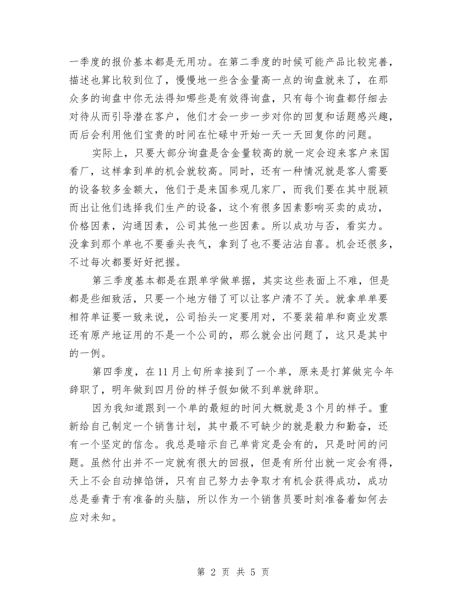 2024外贸业务员年底总结与2024外贸业务员年终个人总结范文汇编_第2页