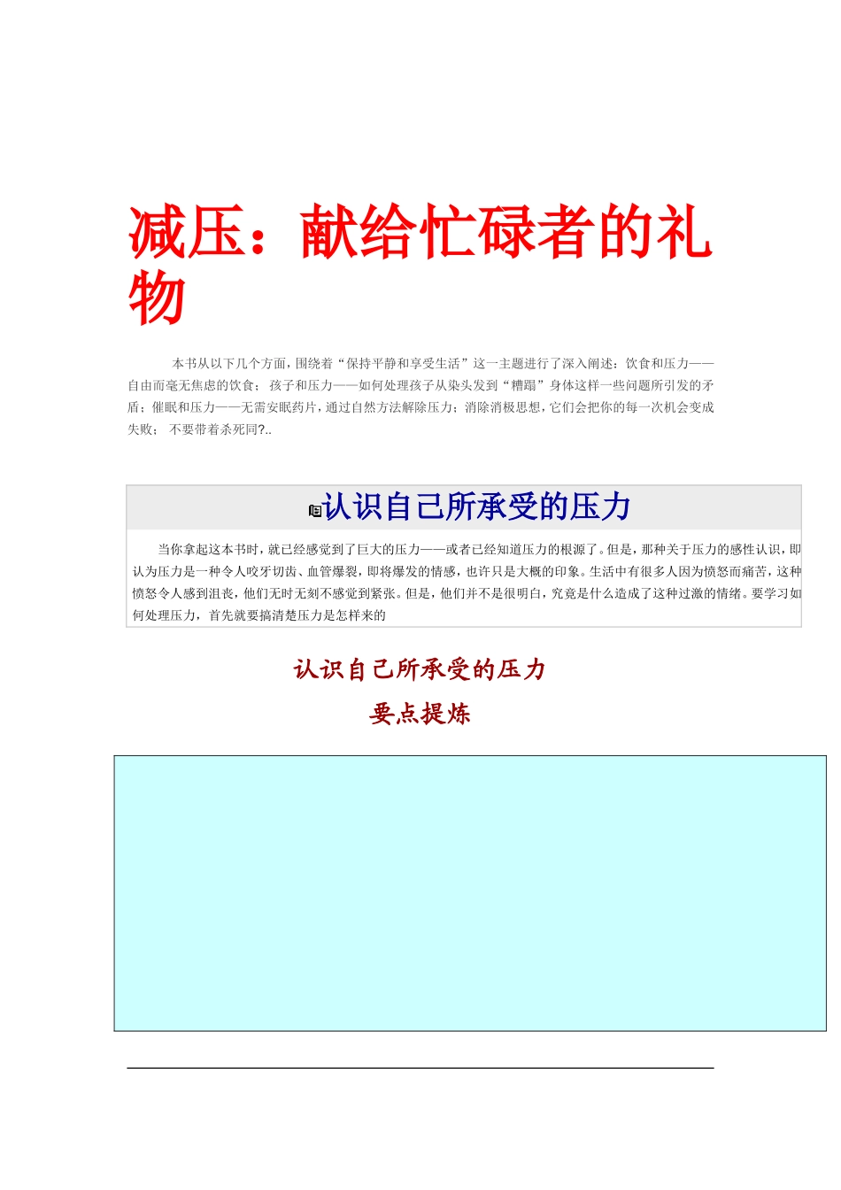 认识自己所承受的压力_第1页