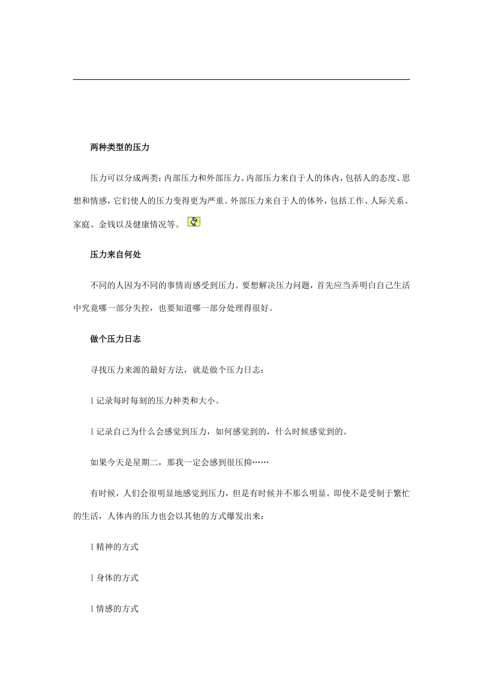 认识自己所承受的压力_第2页