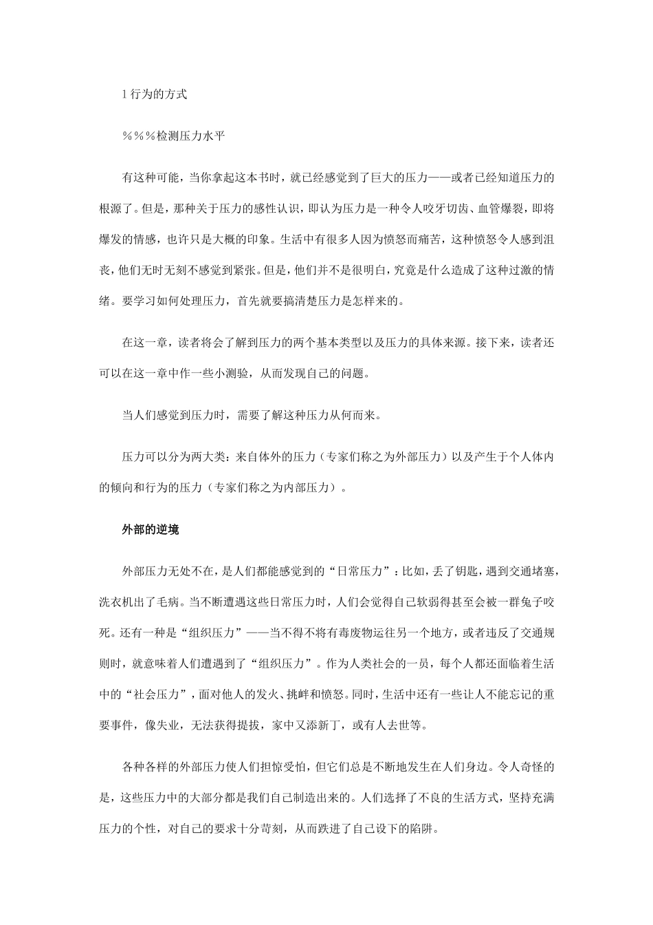 认识自己所承受的压力_第3页