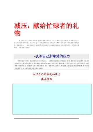 认识自己所承受的压力