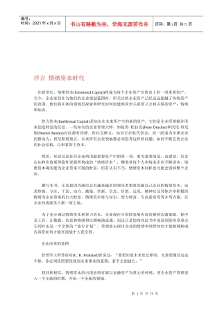情绪资本EmotionalCapital(doc 69)