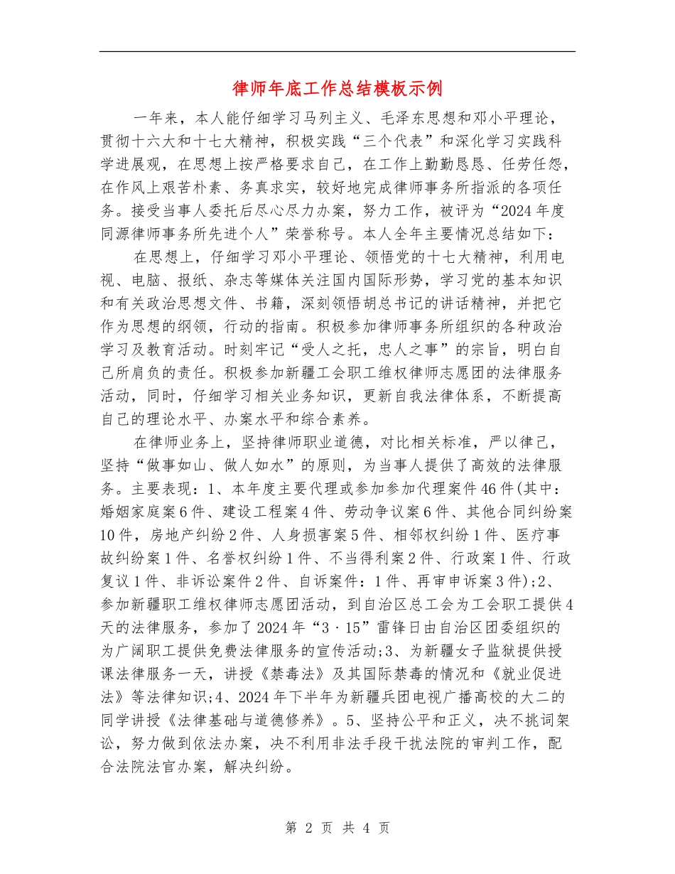 律师年底工作总结模板示例_第2页