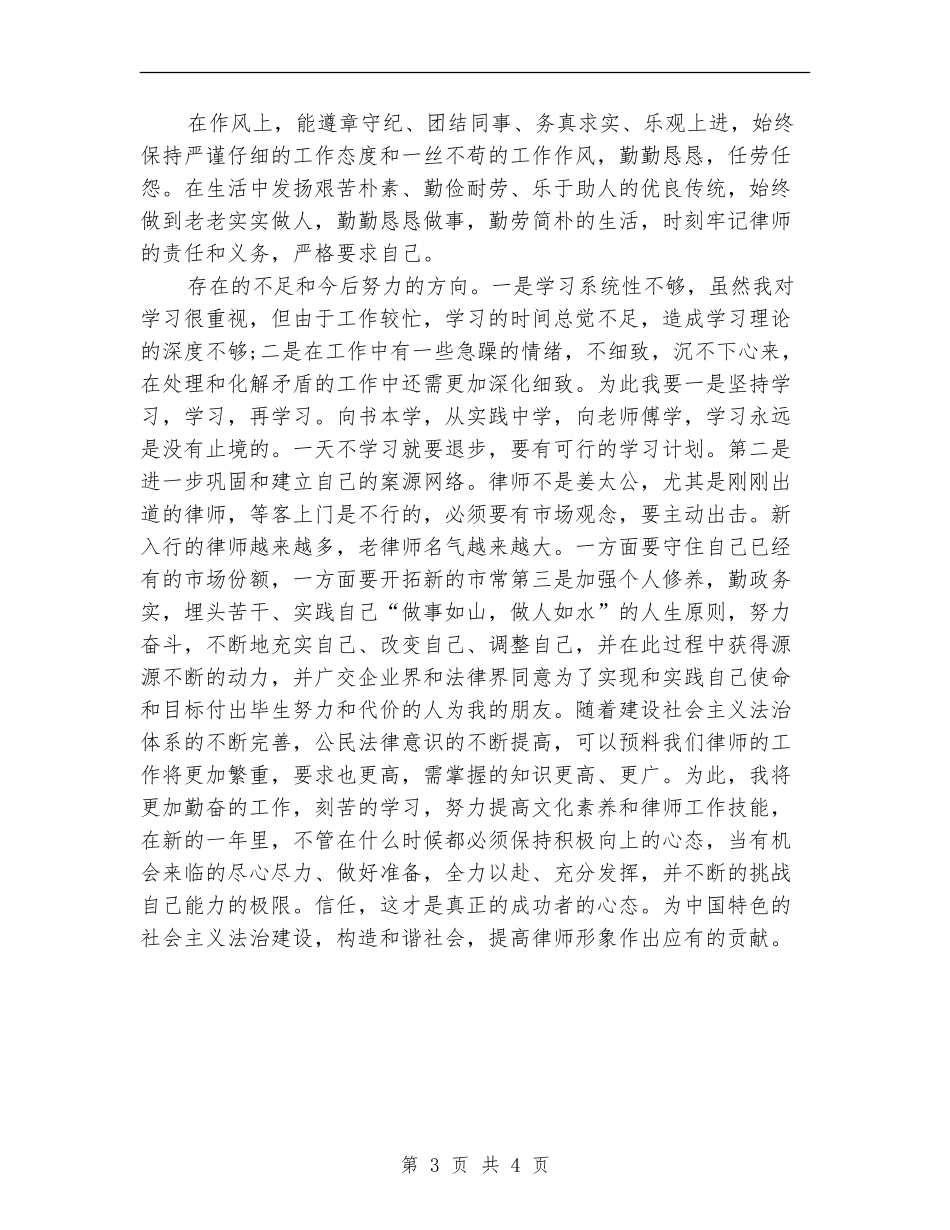 律师年底工作总结模板示例_第3页