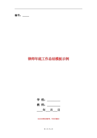 律师年底工作总结模板示例