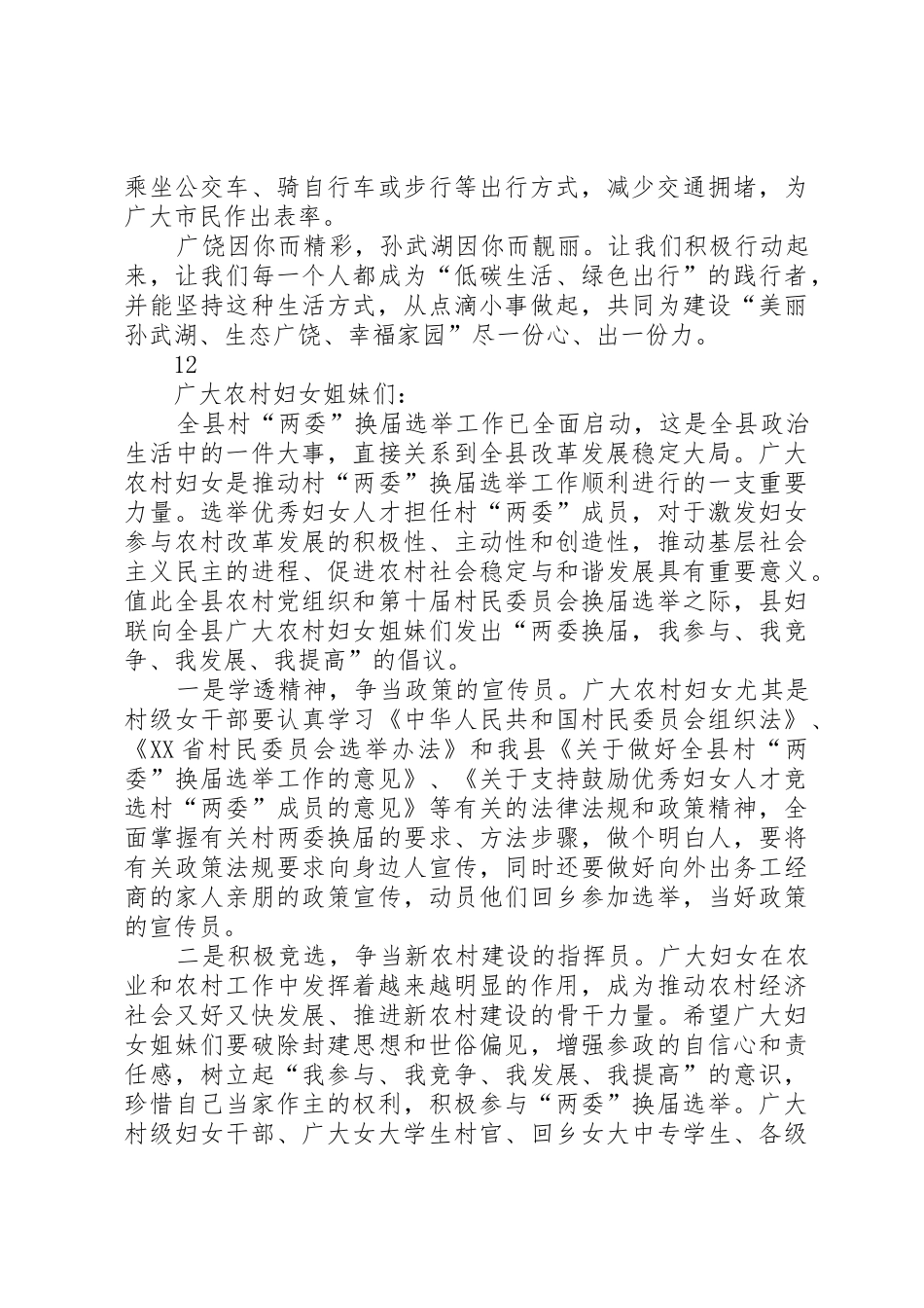 三八妇女节低碳生活倡议书范文_第2页