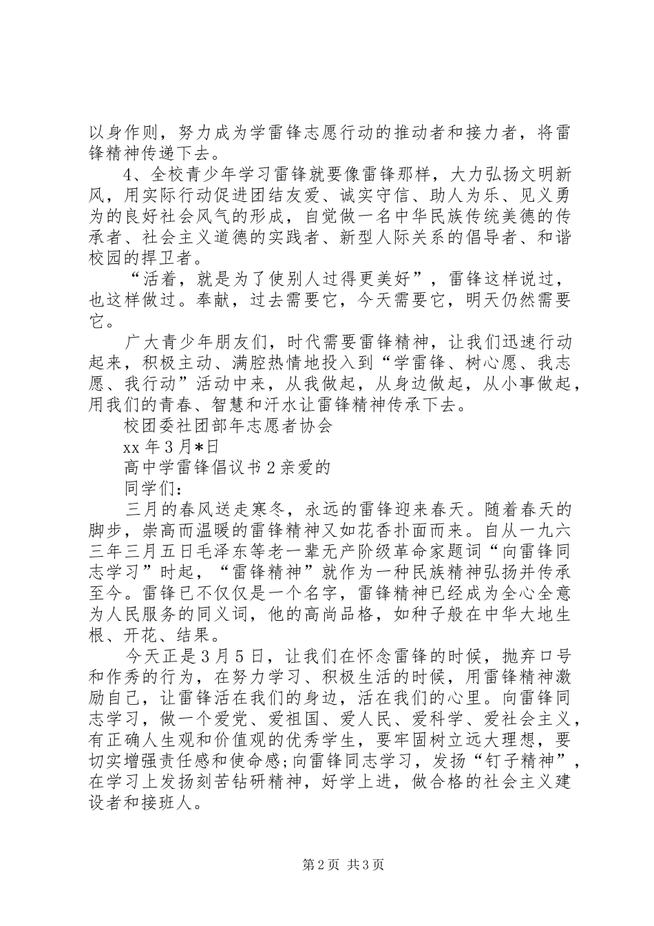 高中学雷锋倡议书范文_第2页