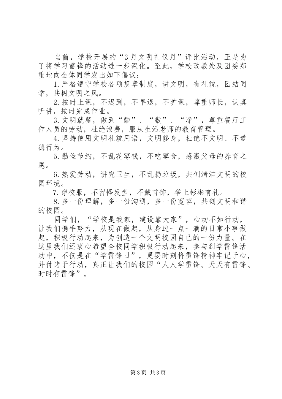 高中学雷锋倡议书范文_第3页