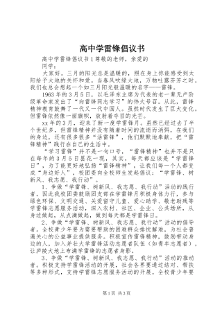 高中学雷锋倡议书范文