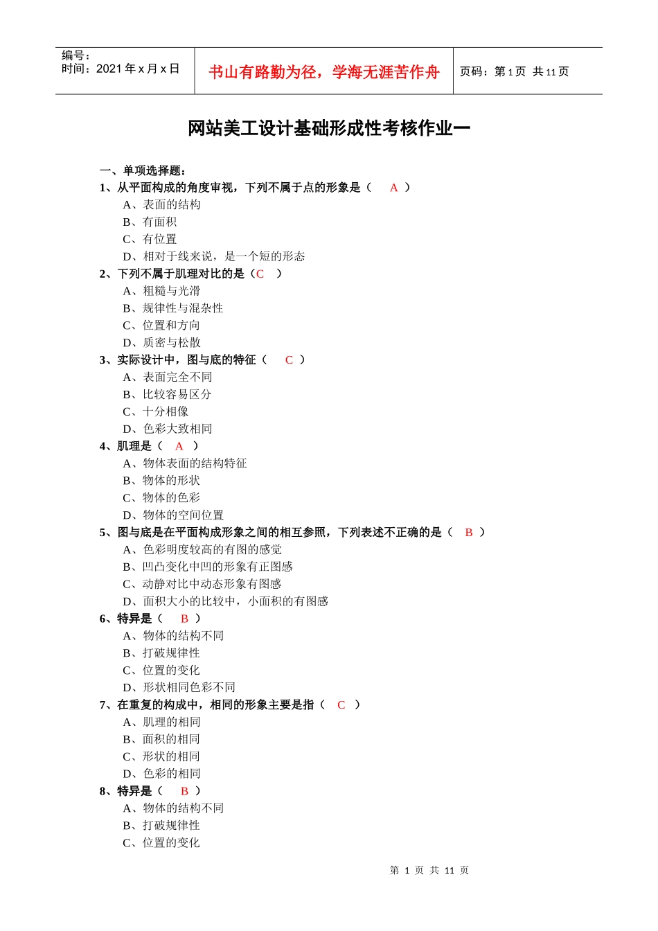 网站美工设计基础形成性考核作业一_第1页