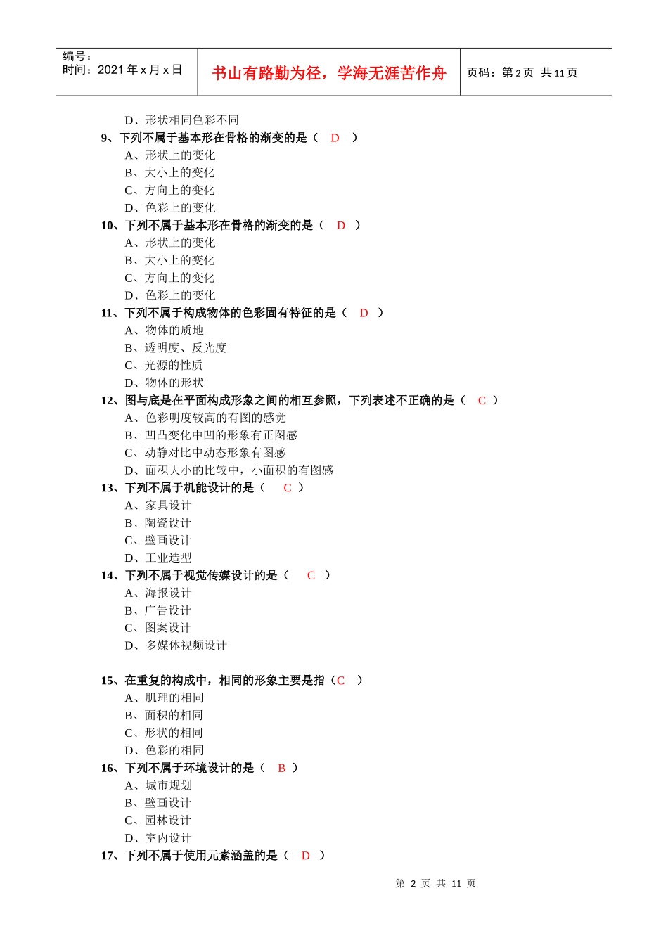 网站美工设计基础形成性考核作业一_第2页