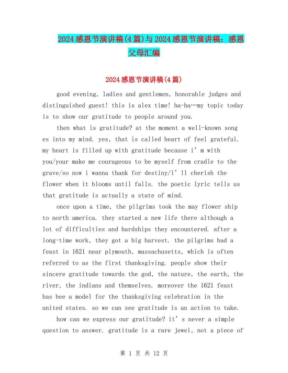 2024感恩节演讲稿与2024感恩节演讲稿：感恩父母汇编_第1页