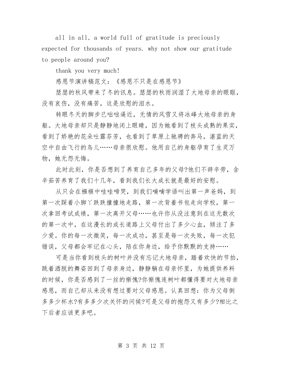 2024感恩节演讲稿与2024感恩节演讲稿：感恩父母汇编_第3页