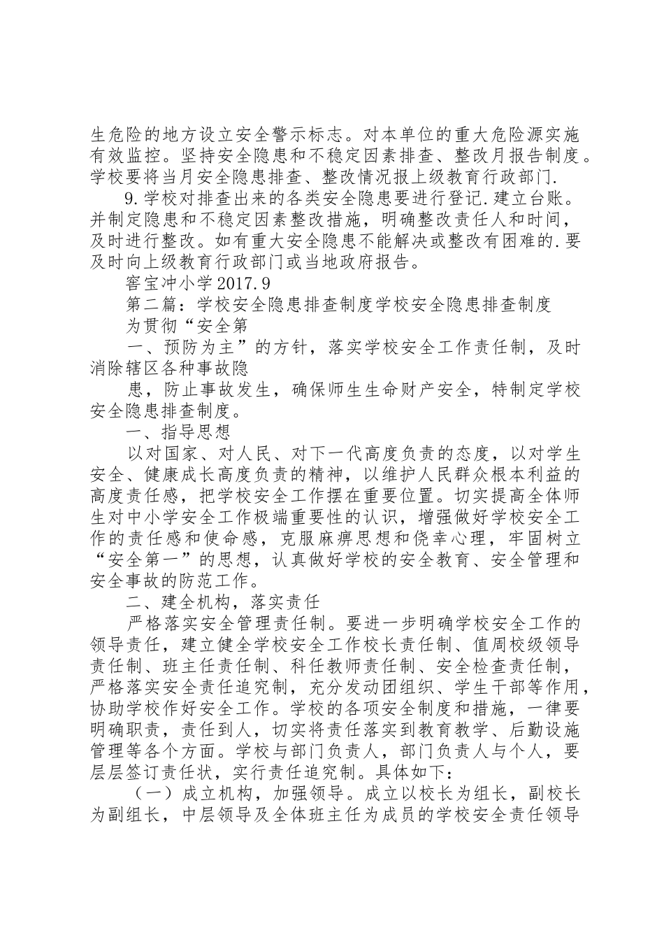 学校安全隐患排查规章制度细则_第2页