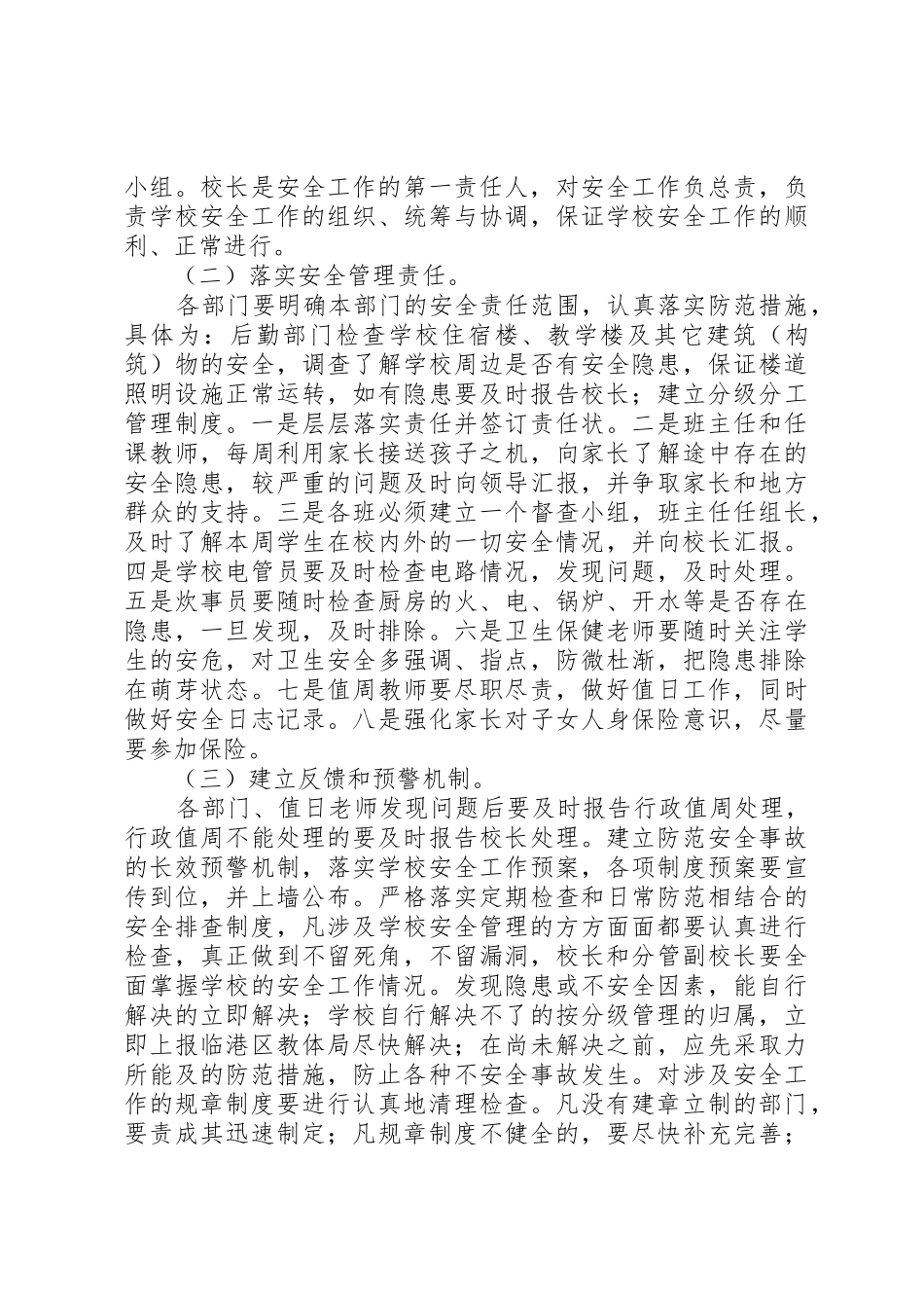 学校安全隐患排查规章制度细则_第3页