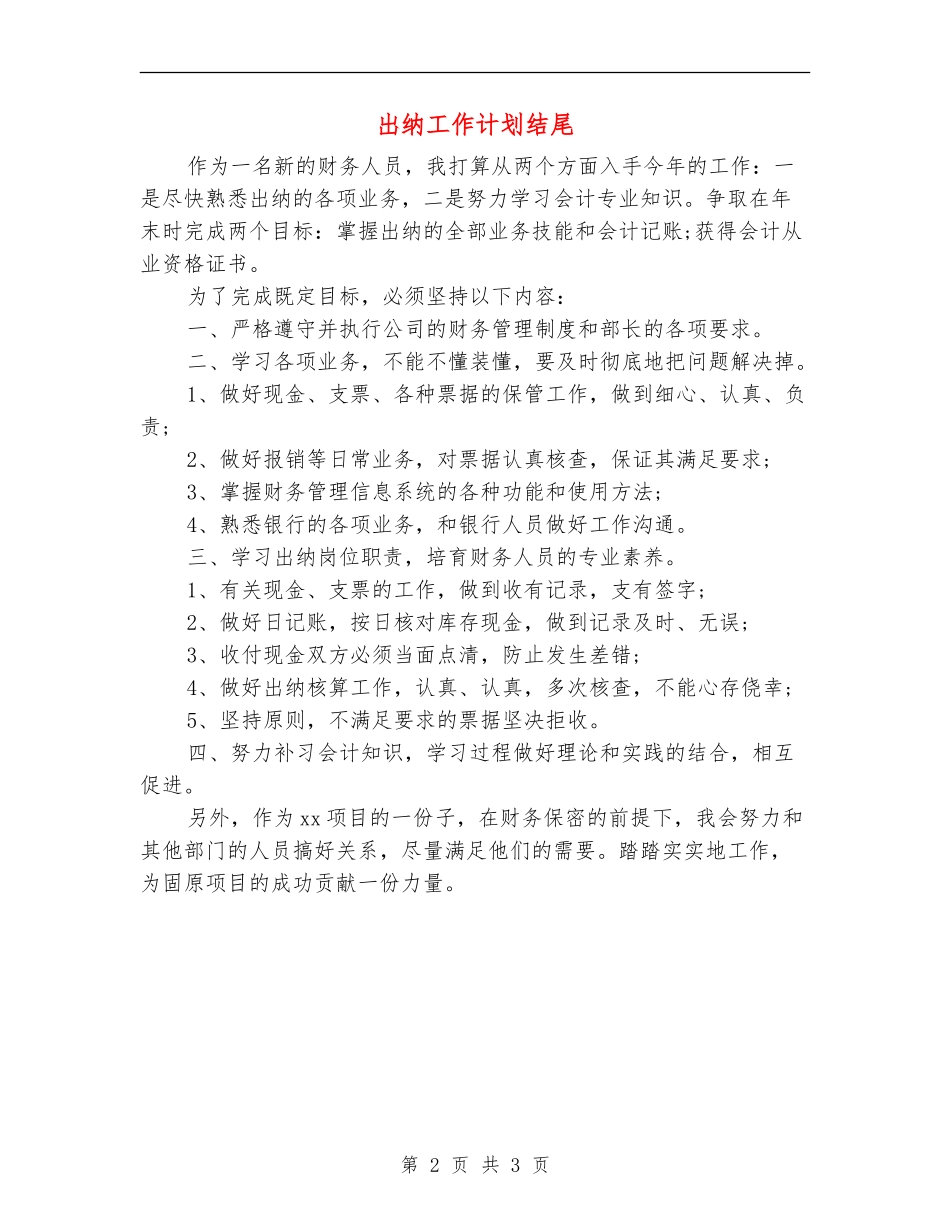 出纳工作计划结尾_第2页