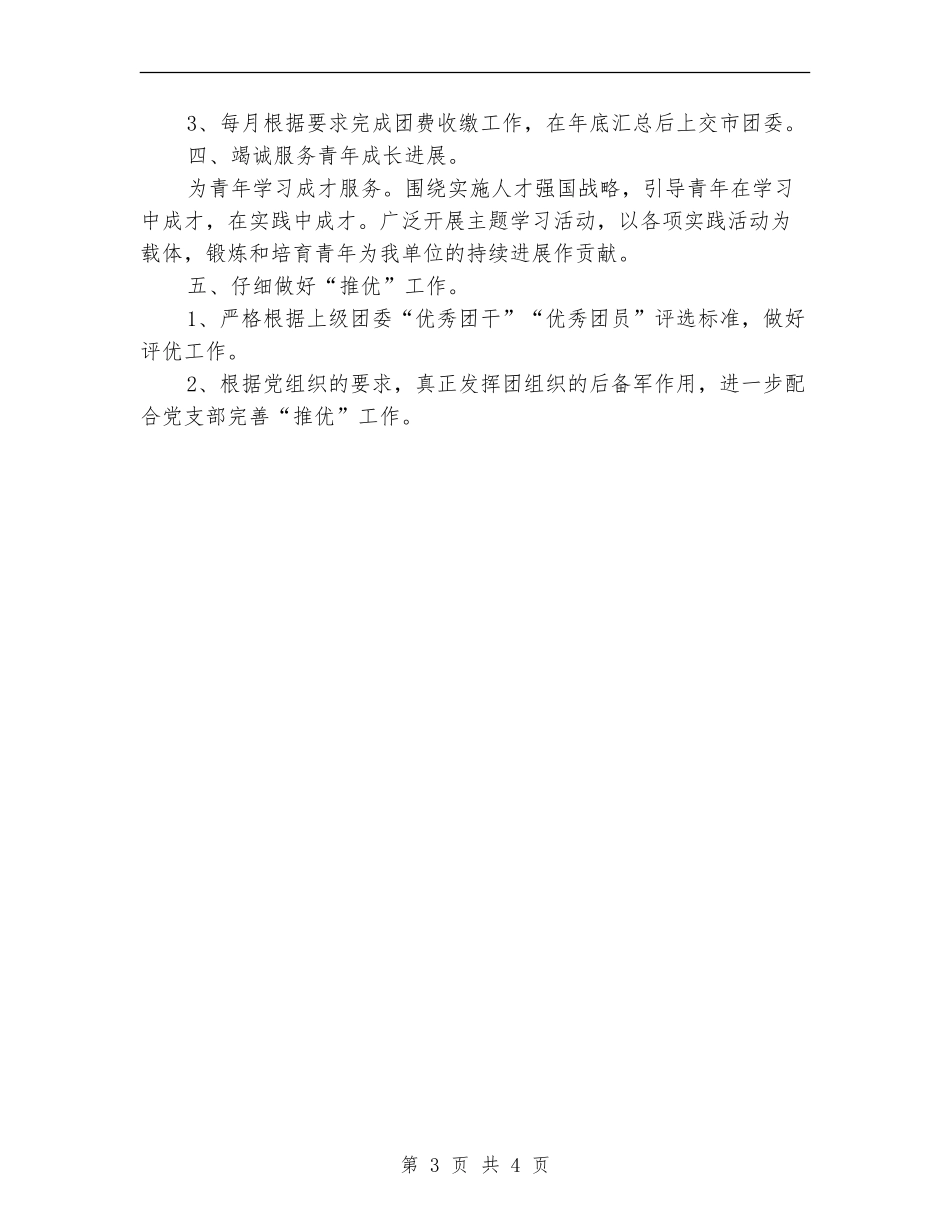 每月团支部工作计划书_第3页