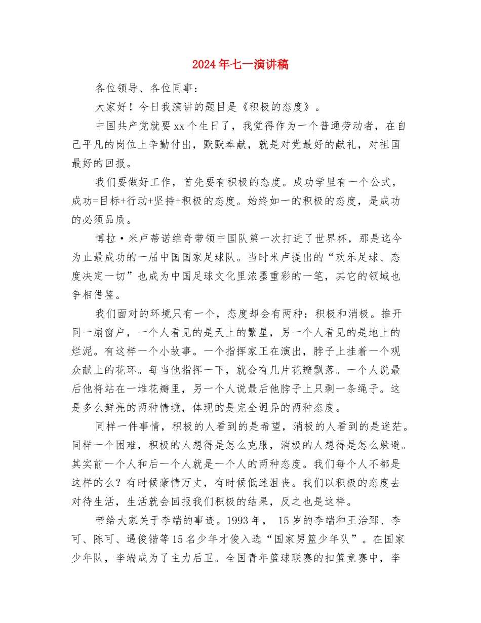 2024党员自我鉴定范文与2024年七一演讲稿汇编_第3页