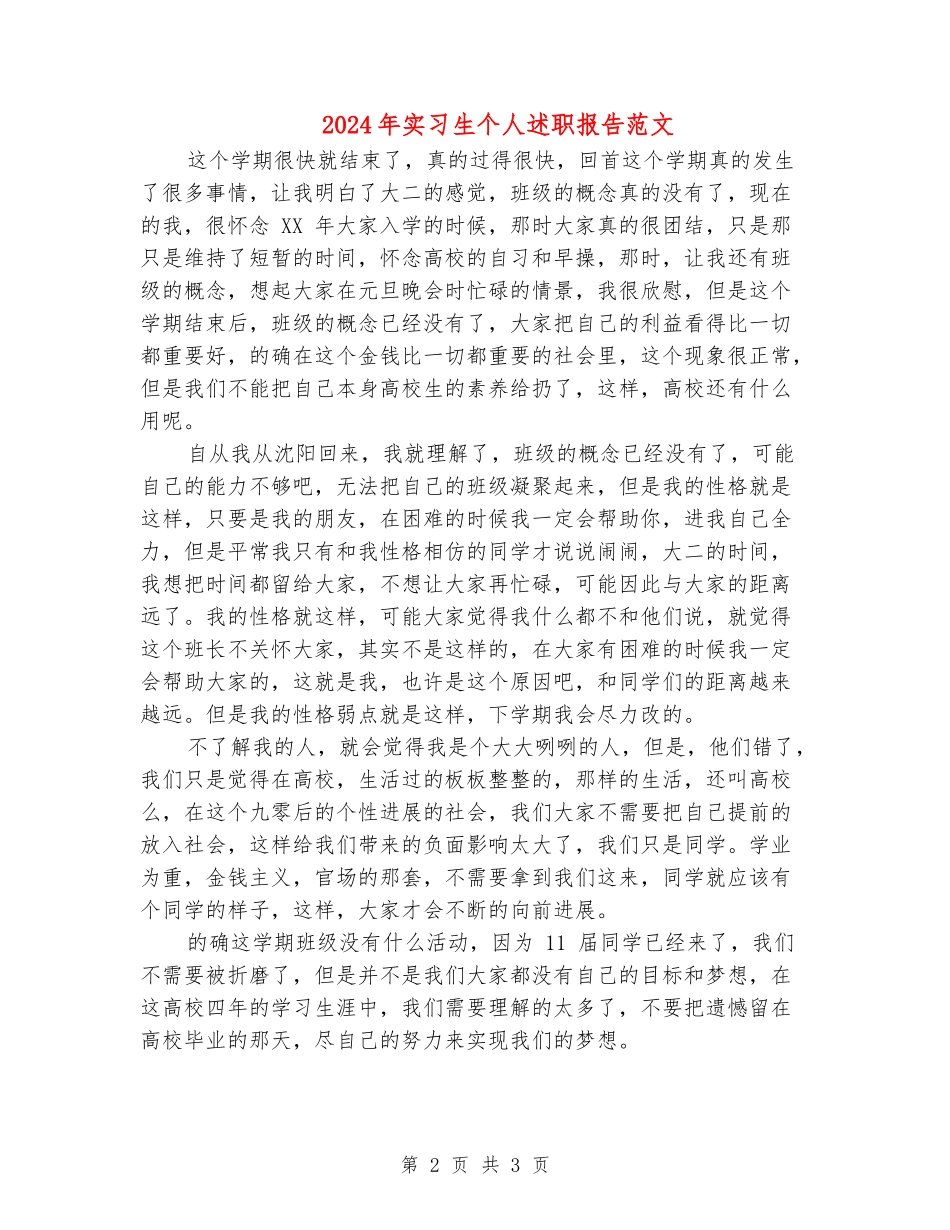 2024年实习生个人述职报告范文_第2页