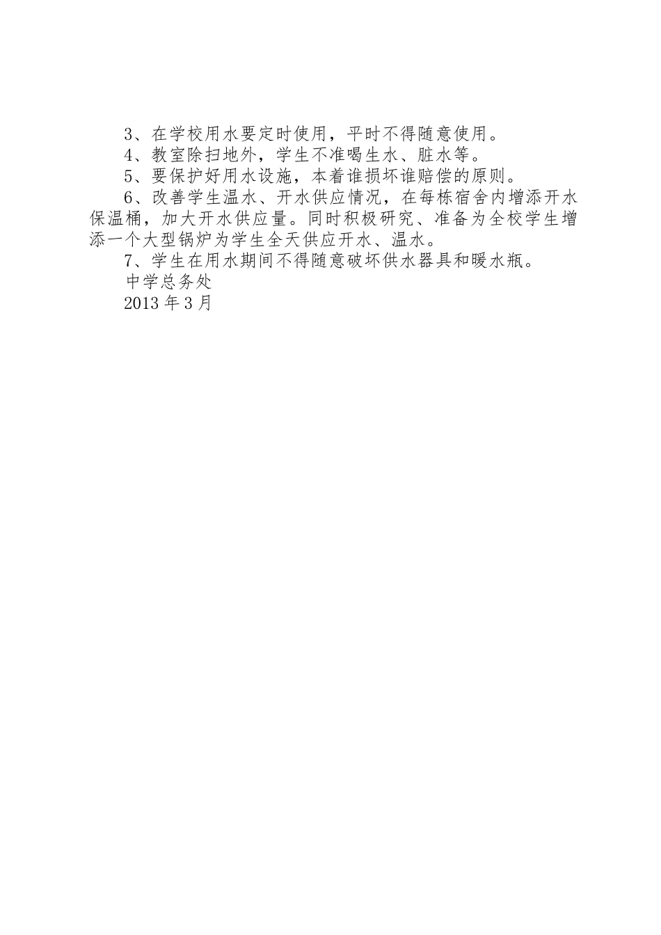 用电管理规章制度细则厂[推荐5篇]_第2页
