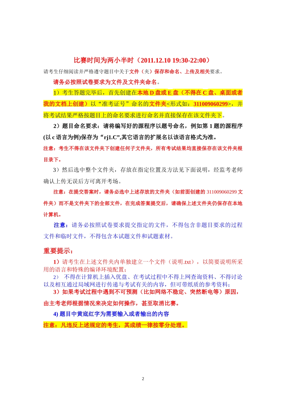 第三届全国软件专业人才设计与创业大赛”校内选拔赛机试比赛(最终)_第2页