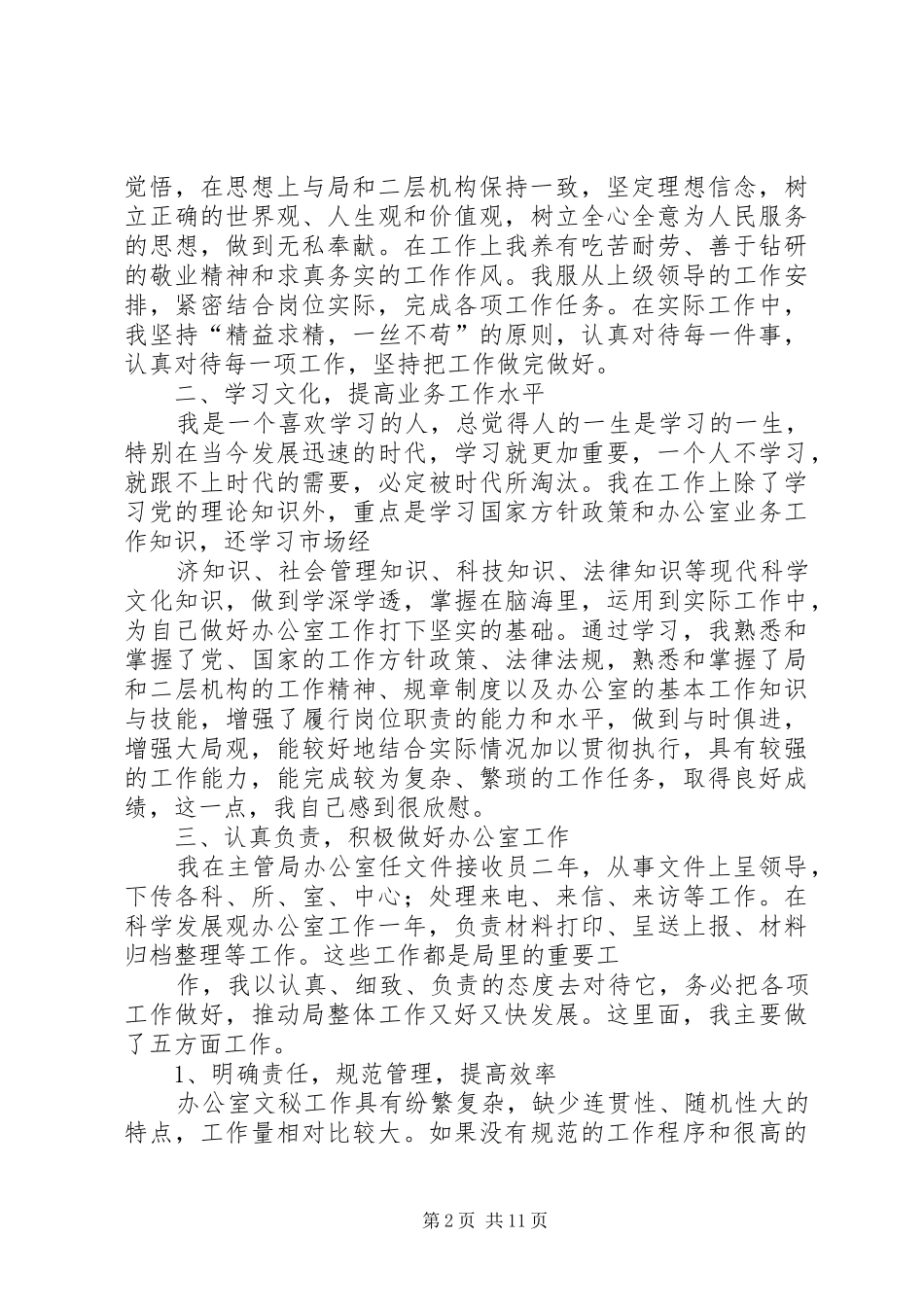 办公室工作人员总结_第2页