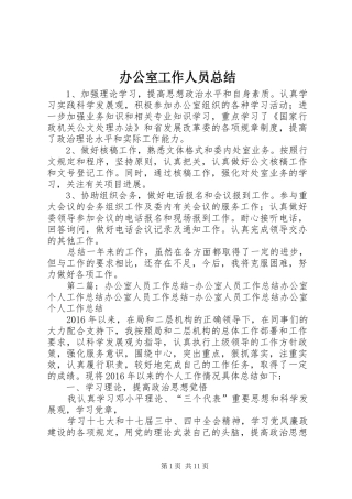 办公室工作人员总结