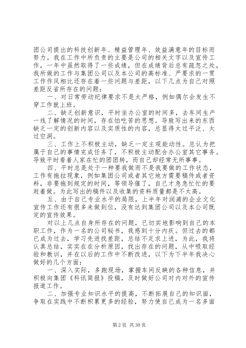 工作总结秘书年终工作总结(精选多篇)_第2页