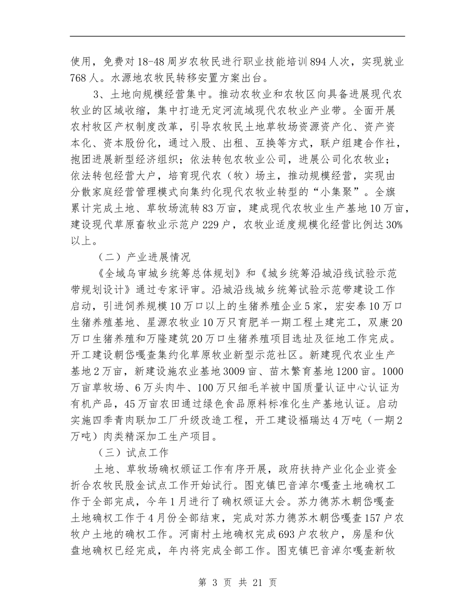 县城乡统筹办公室年终工作总结_第3页