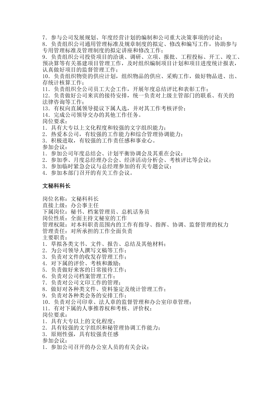 职务分析样本行政文职类_第3页