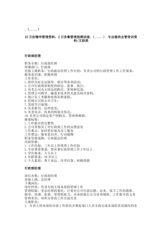 职务分析样本行政文职类