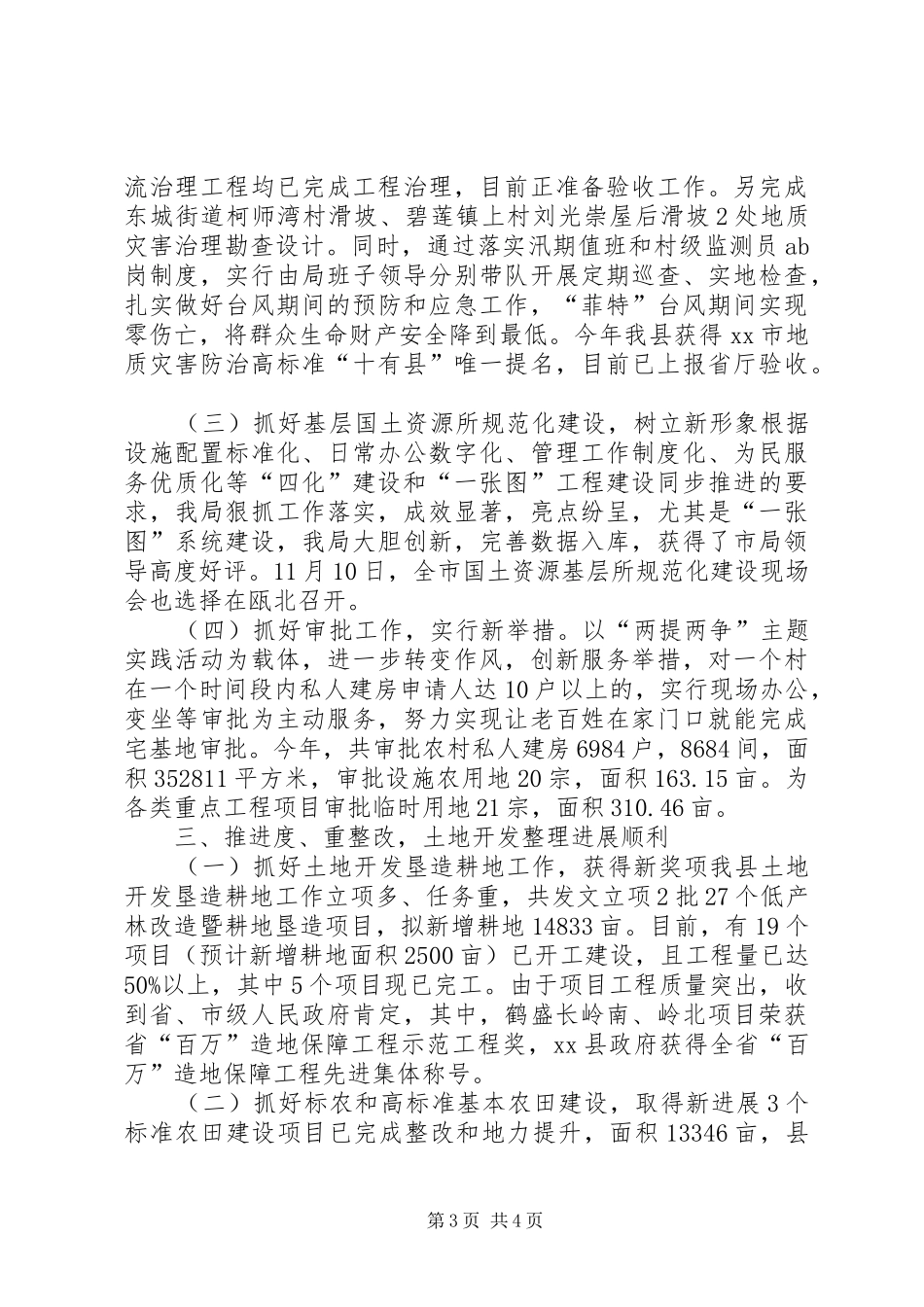 国土局年度工作总结和明年工作思路_第3页