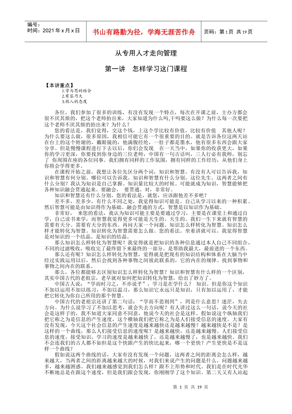 经理修练-自我充电→从专用人才走向管理_第1页