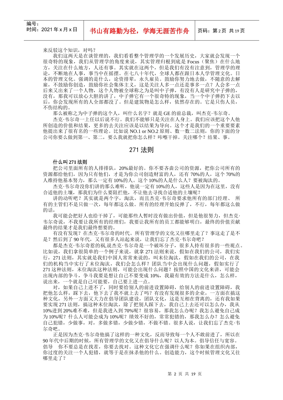 经理修练-自我充电→从专用人才走向管理_第2页