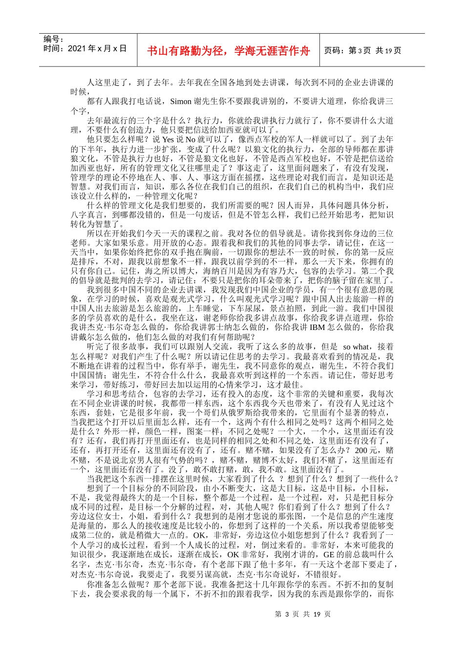 经理修练-自我充电→从专用人才走向管理_第3页