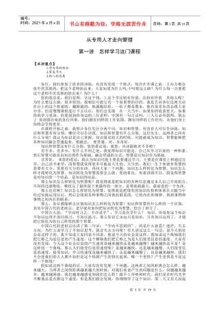 经理修练-自我充电→从专用人才走向管理
