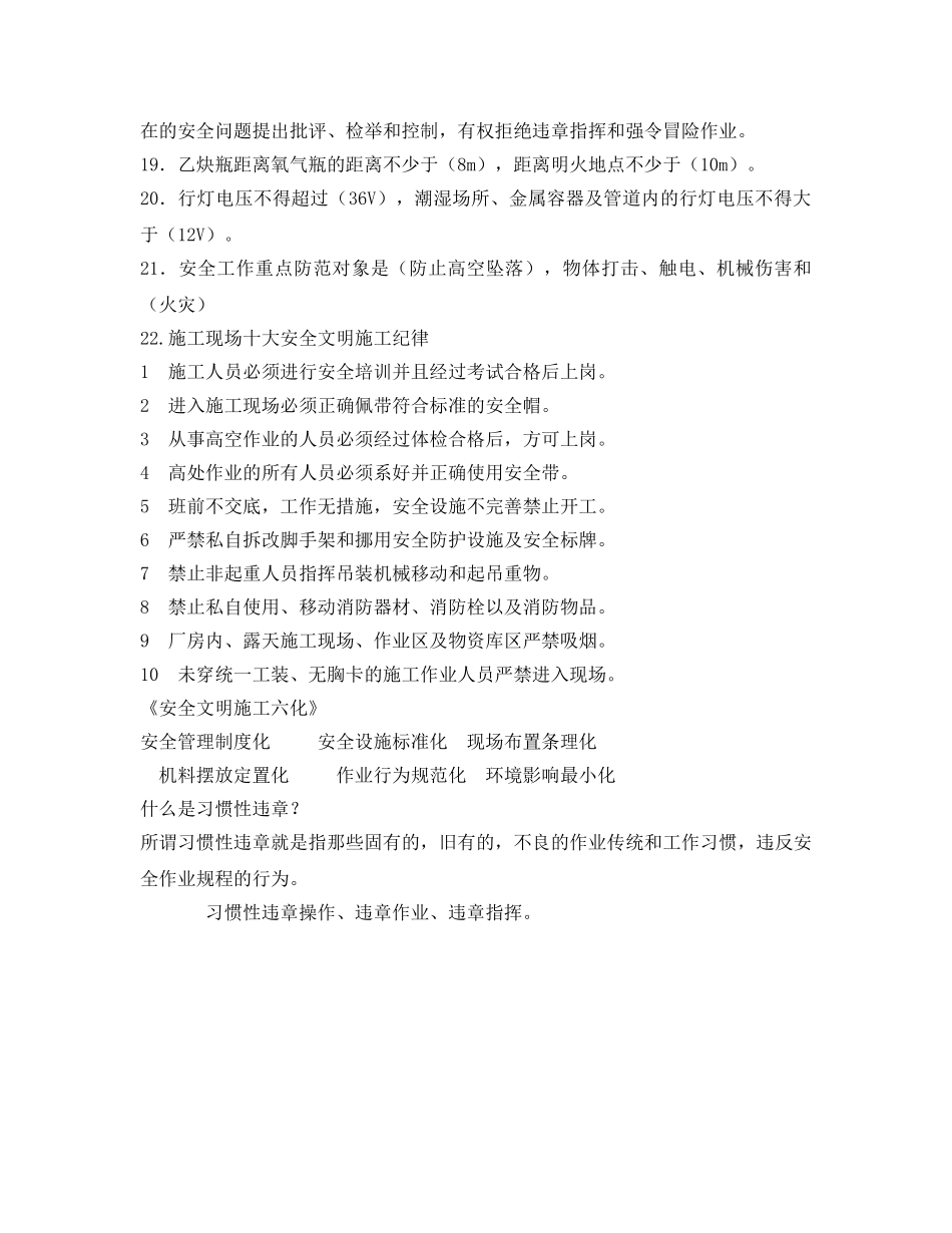 《安全教育》之现场安全培训教育内容 _第2页