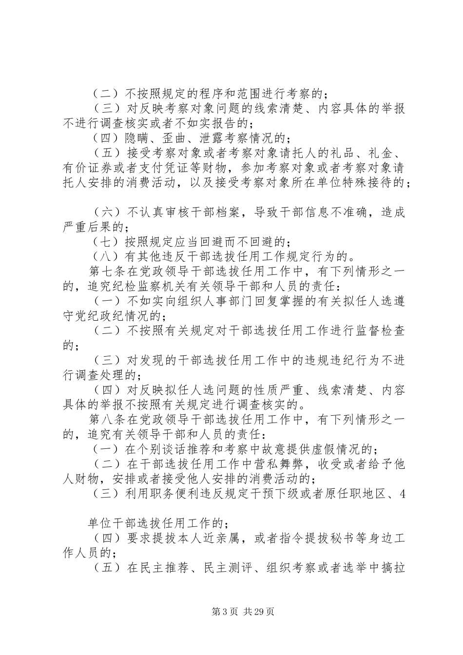 四项监督规章制度全文 _第3页