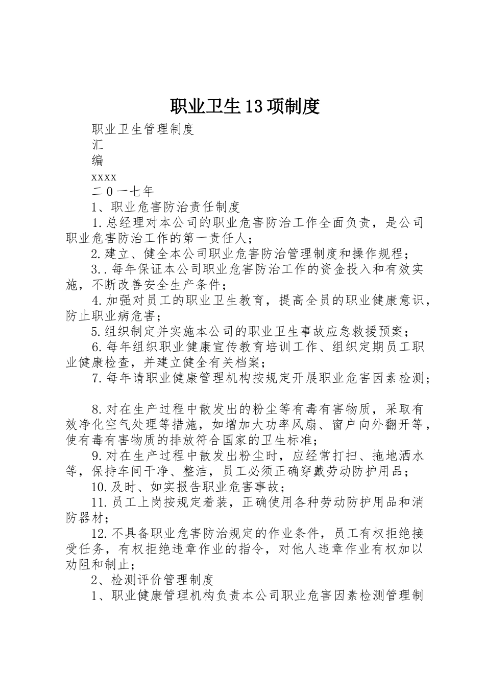 职业卫生13项规章制度 _第1页