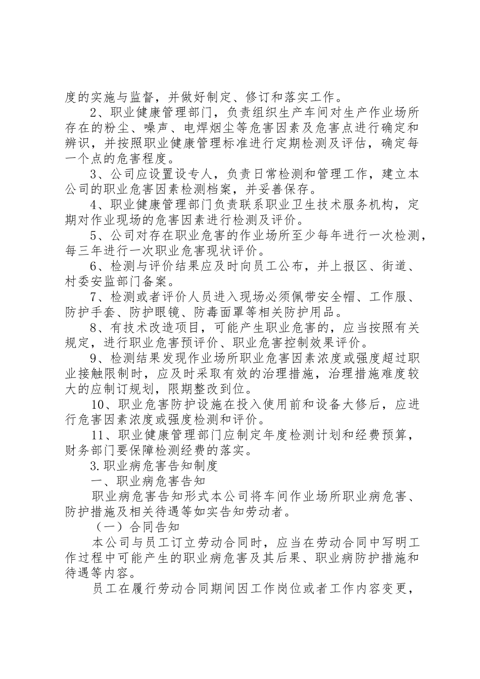 职业卫生13项规章制度 _第2页