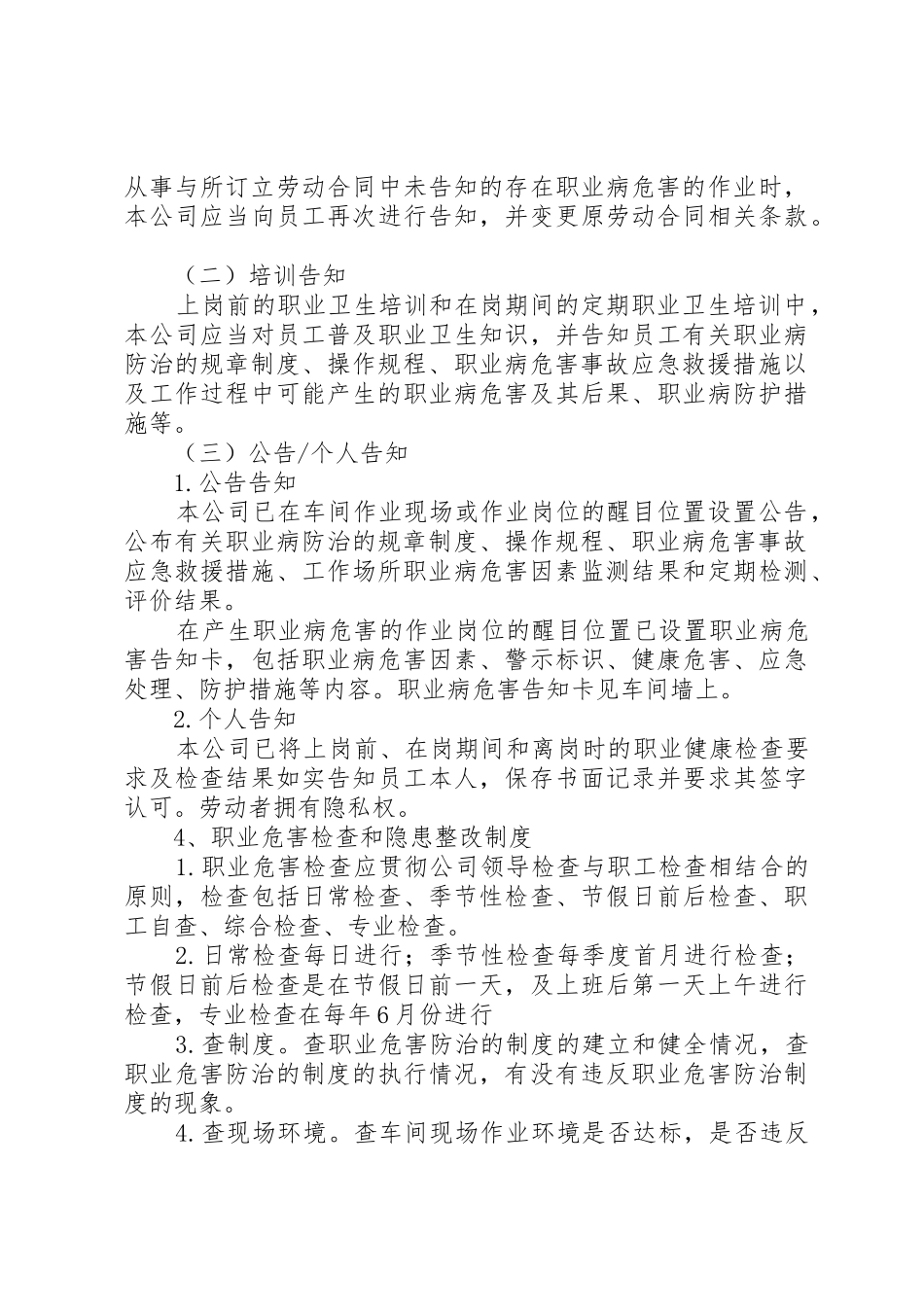 职业卫生13项规章制度 _第3页