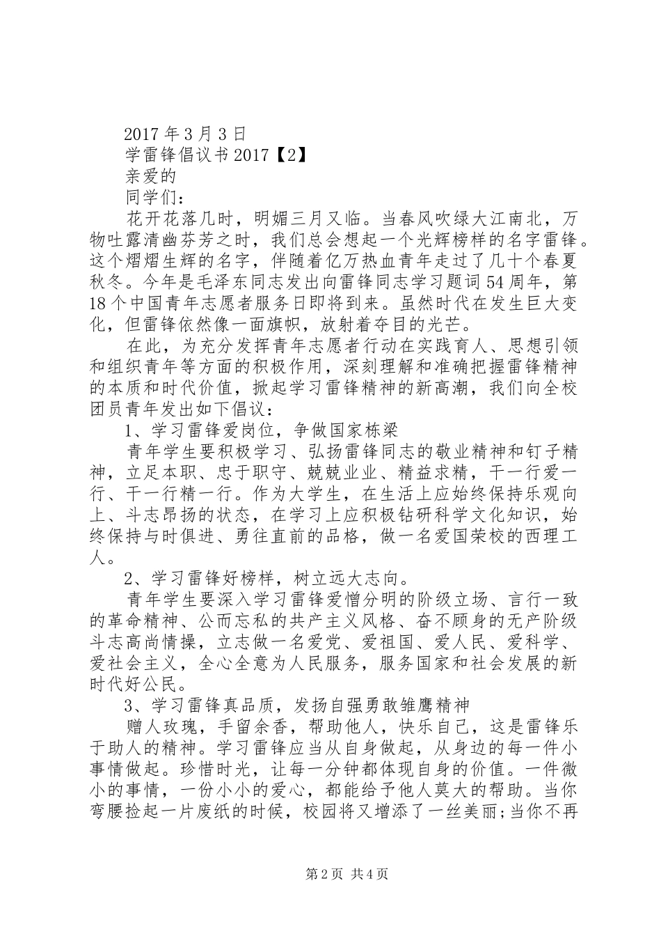 学雷锋倡议书范文大全20XX年(2)_第2页