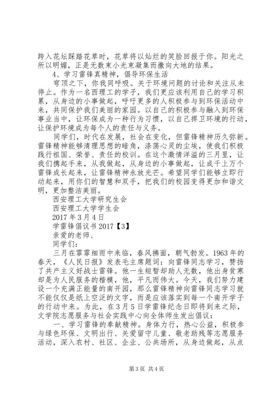 学雷锋倡议书范文大全20XX年(2)_第3页