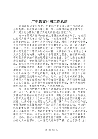 广电部文化周工作总结