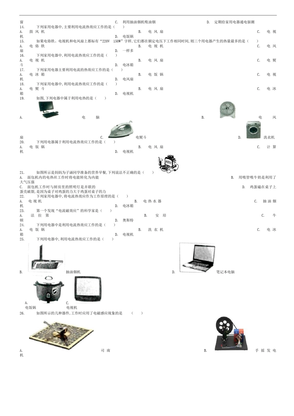 中考物理：电流的热效应复习专项练习_第2页