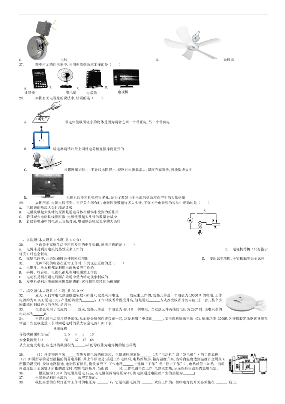 中考物理：电流的热效应复习专项练习_第3页